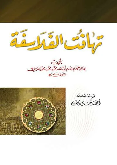 TAHAFUT FALASIFAH – IMAM GHAZALI - کيتاب کونيڠ / ڤوندوق | Halim Kitab Utama