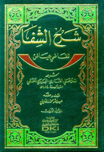 SYARAH SYIFA LIL QODHI IYAD 1/2 - Tarikh & Sirah Nabawiyah | Halim Kitab Utama