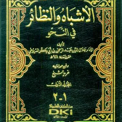 ASBAHU WA NADHOIR FII NAHWU 1/2 CREAM - Nahu & Saraf | Halim Kitab Utama