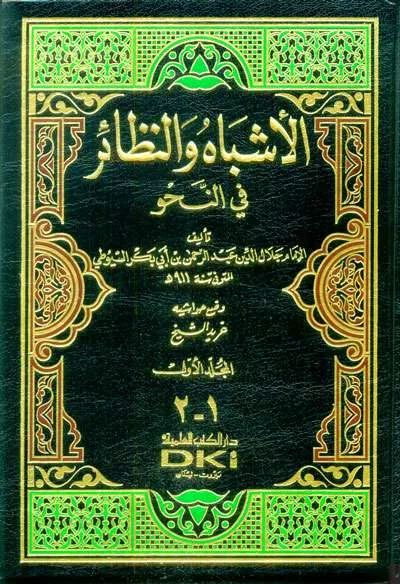 ASBAHU WA NADHOIR FII NAHWU 1/2 CREAM - Nahwu & Sharaf | Halim Kitab Utama