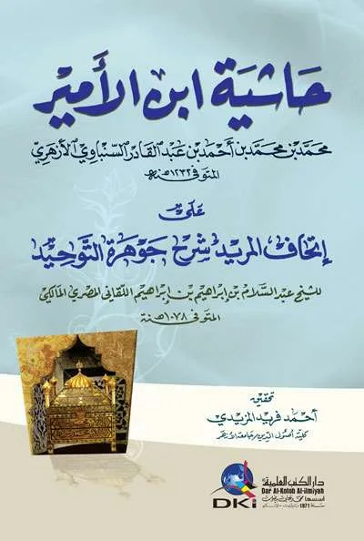 HASIATAN IBN AMIR ALA ITHAF MURID - Ilmu Tauhid / Aqidah | Halim Kitab Utama