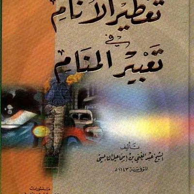 TATIRUL ANAM FII TABIR MANAM - التفسير وعلوم القرآن | Halim Kitab Utama