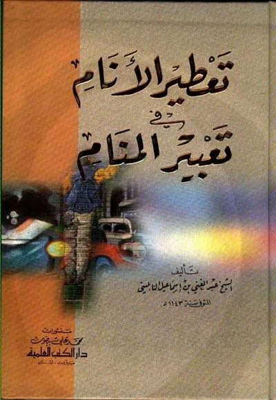 TATIRUL ANAM FII TABIR MANAM - Tafsir & Ulumul Qur'an | Halim Kitab Utama