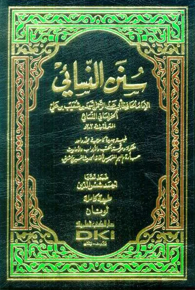 SUNAN AN-NASAI 1/4 HASIATAN IMAM SINDI - Hadits & Ulumul Hadits | Halim Kitab Utama