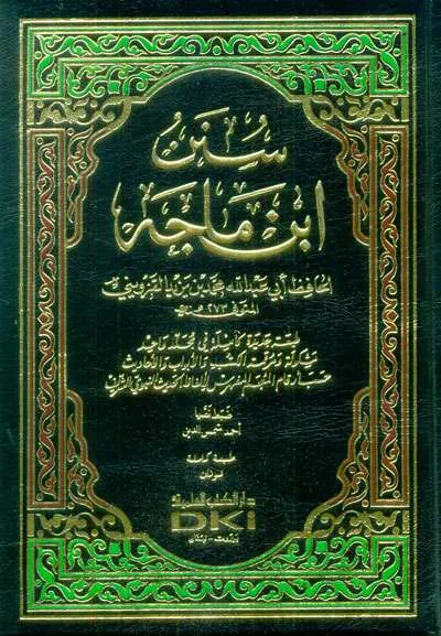 SUNAN IBNU MAJAH 1 JLD CREAM 2WRN - Hadits & Ulumul Hadits | Halim Kitab Utama