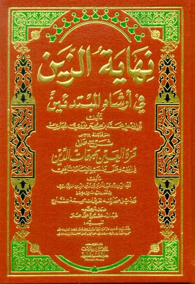 NIHAYATUL ZAIN SYARH ALA QURROTUL ‘AIN KUNING - Fiqh & Ushul Fiqh | Halim Kitab Utama