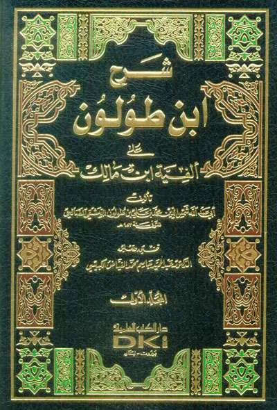 SYARAH IBNU THULUN ALA ALFIYAH IBNU MALIK 1/2 - Nahwu & Sharaf | Halim Kitab Utama
