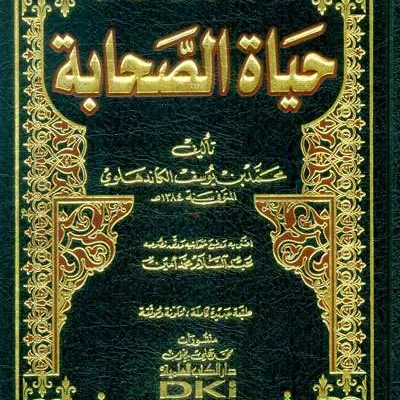 HAYATUS SHAHABAH 1/4 - Kitab Kuning / Pesantren | Halim Kitab Utama