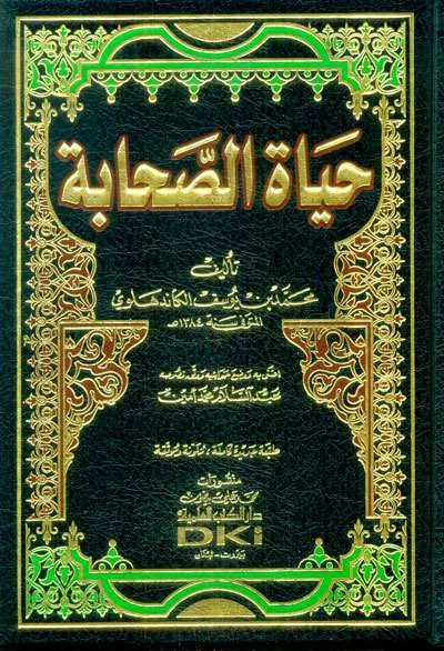 HAYATUS SHAHABAH 1/4 - Kitab Kuning / Pesantren | Halim Kitab Utama