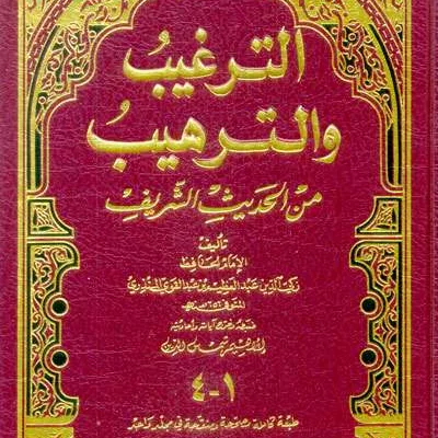 TARGHIB WA TARHIB – CREAM -1 JLD- 2 WRN - الحديث وعلوم الحديث | Halim Kitab Utama