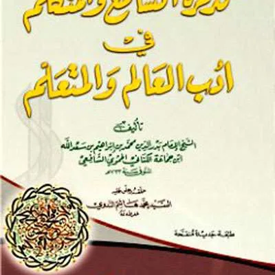 TADZKIROH SAMIK WA MUTAKALLIM FII ADAB - Kitab Kuning / Pesantren | Halim Kitab Utama