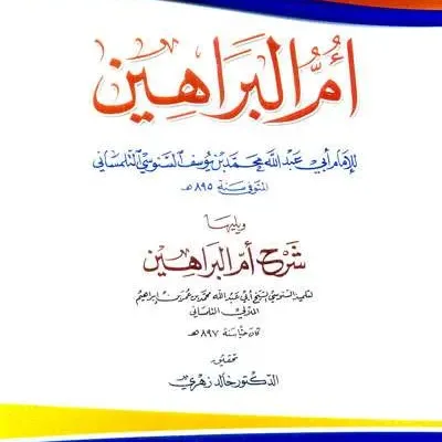 UM BAROHIN (SYARAH UM BAROHIN) - Kitab Kuning / Pondok | Halim Kitab Utama