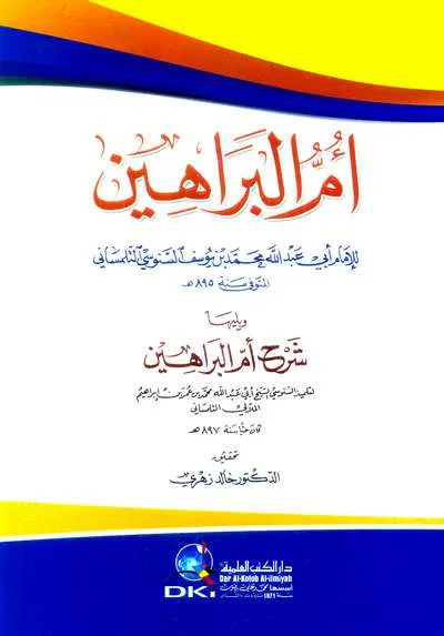 UM BAROHIN (SYARAH UM BAROHIN) - คัมภีร์ดั้งเดิม / ปอเนาะ | Halim Kitab Utama