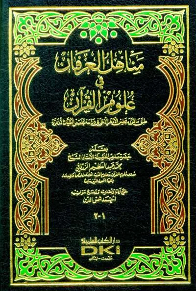 MANAHILUL URFAN FII ULUMUL QURAN 1JLD CREAM - Tafsir & Ulumul Qur'an | Halim Kitab Utama