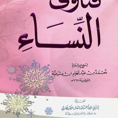 FATAWA NISA’ - الفقه وأصول الفقه | Halim Kitab Utama