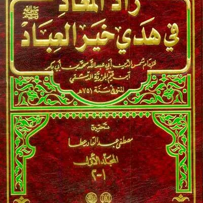 ZADUL MA’AD 1JLD CREAM - ตารีค และ สีเราะฮ์นะบะวียะฮ์ | Halim Kitab Utama