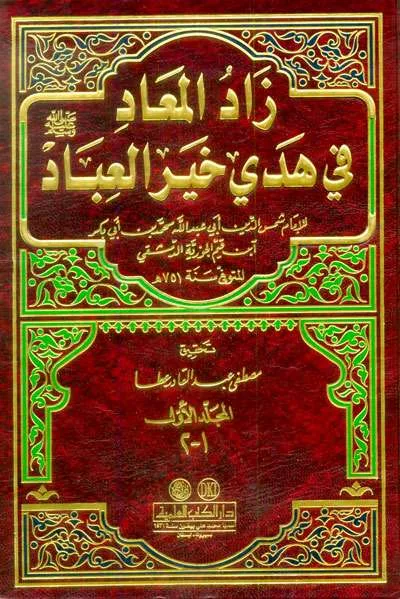 ZADUL MA’AD 1JLD CREAM - Tarikh & Sirah Nabawiyah | Halim Kitab Utama