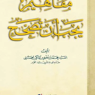 MAFAHIM YAJIBU AN TUSHOHHA - تصوف / أخلاق | Halim Kitab Utama