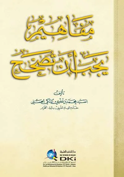 MAFAHIM YAJIBU AN TUSHOHHA - Tashawuf / Akhlak | Halim Kitab Utama