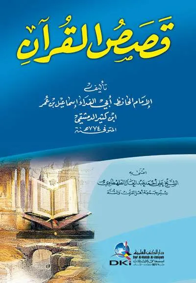 QOSHOSUL QURAN LI IBNU KATSIR - Kitab Impor (Beirut) | Halim Kitab Utama