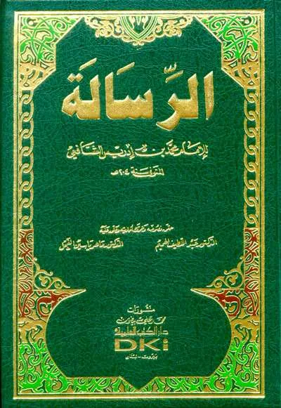 ARRISALAH – LIS SYAFII - Fiqh & Ushul Fiqh | Halim Kitab Utama