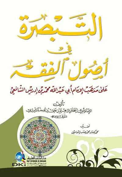TABSHIROH FII USHUL FIQH ALA MADZHAB IMAM SYAFII - Fiqh & Ushul Fiqh | Halim Kitab Utama