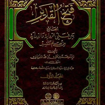 TAFSIR SYAUKANI (FATHUL QODIR) 1/2 - Tafsir & Ulumul Qur'an | Halim Kitab Utama