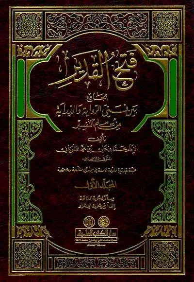 TAFSIR SYAUKANI (FATHUL QODIR) 1/2 - Tafsir & Ulumul Qur'an | Halim Kitab Utama