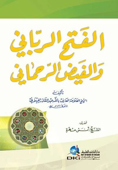FATHURROBBANI WA FAIDHUR ROHMANI - تصوف / أخلاق | Halim Kitab Utama