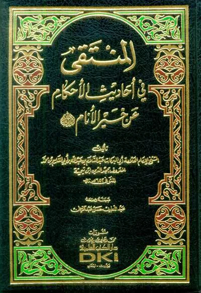 AL-MUNTAQO FII AHADIS AHKAM - Kitab Kuning / Pesantren | Halim Kitab Utama