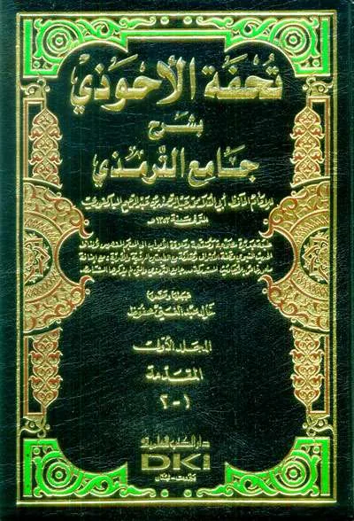 TUHFATUL AHWADZI BI SYARHI JAMI’IT TIRMIDZI 1/12 2WRN (DKI) - Hadits & Ulumul Hadits | Halim Kitab Utama