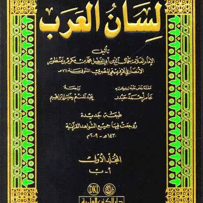 LISANUL ARAB 1/10 – PUTIH MAA FIHRIS - Kitab Kuning / Pondok | Halim Kitab Utama