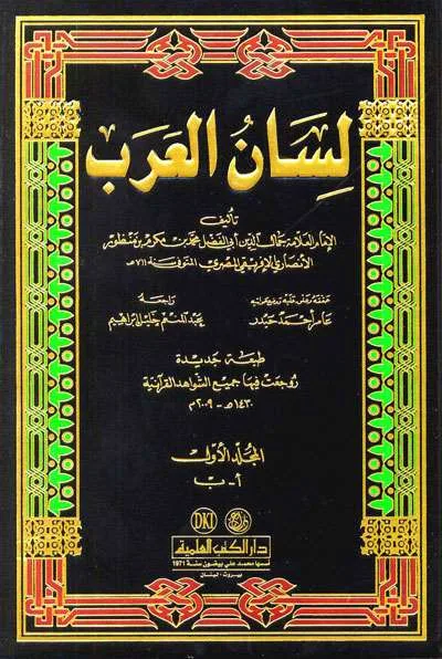 LISANUL ARAB 1/10 – PUTIH MAA FIHRIS - الكتب التراثية / المعاهد | Halim Kitab Utama