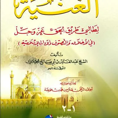 AL-GUNYAH THALIBI THARIQI - Tashawuf / Akhlak | Halim Kitab Utama