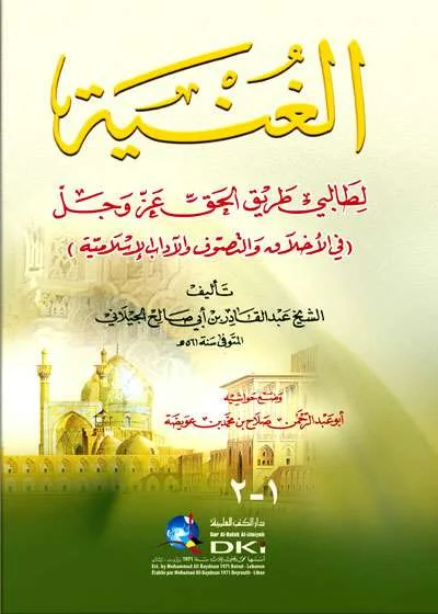 AL-GUNYAH THALIBI THARIQI - Tashawuf / Akhlak | Halim Kitab Utama