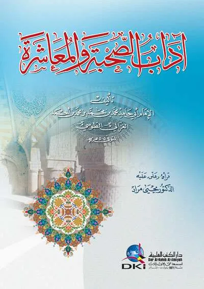 ADABUS SUHBAH WA MA’ASYARAH - Kitab Impor (Beirut) | Halim Kitab Utama