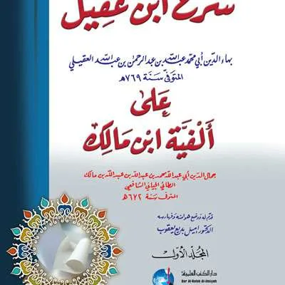 SYARAH IBNU AQIL 1/2 KUNING - Nahwu & Sharaf | Halim Kitab Utama