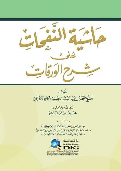 HASIATAN NAFAHAT ALA SYARAH WAROQOT - Fiqh & Ushul Fiqh | Halim Kitab Utama