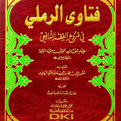 FATAWA ROMLI FII FURU’ FIQH SYAFII - Fiqh & Ushul Fiqh | Halim Kitab Utama