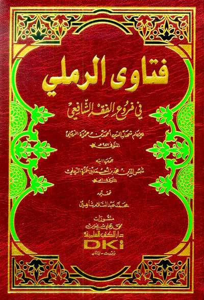 FATAWA ROMLI FII FURU’ FIQH SYAFII - الفقه وأصول الفقه | Halim Kitab Utama