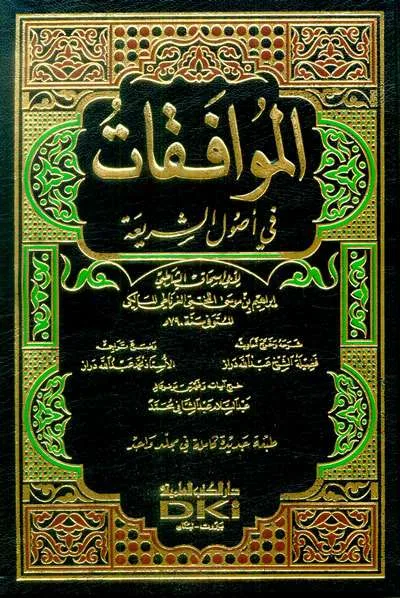 MUWAFAQOT FII USHUL SYARIAH 1/2 - Fiqh & Ushul Fiqh | Halim Kitab Utama