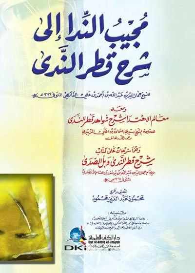 MUJIBUN NIDA SYARH QOTRUN NADA - Nahwu & Sharaf | Halim Kitab Utama
