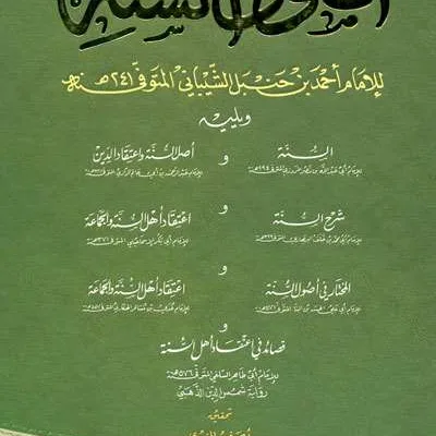 USHULUS SUNNAH - Kitab Kuning / Pesantren | Halim Kitab Utama