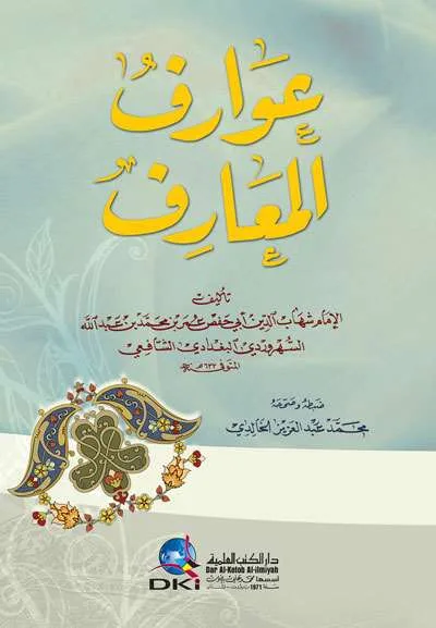 AWARIFUL MAARIF – KARTUNIYAH - Tashawuf / Akhlak | Halim Kitab Utama