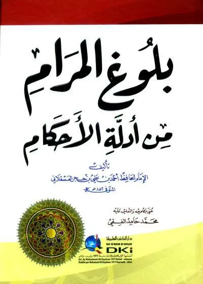 BULUGHUL MARAM MIN ADILLATIL AHKAM KARTONAN PUTIH 2WRN (DKI) - Hadith & Hadith Sciences | Halim Kitab Utama