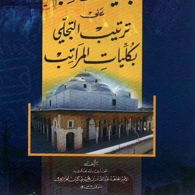 BUGHYATUT THALIB ALA TARTIBIT TAJALLI BI KULLIYATIL MARATIB (DKI) - Kitab Impor (Beirut) | Halim Kitab Utama