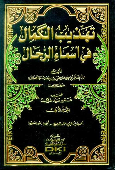 TAHDZIBU KAMAL FII ASMA RIJAL 1/11 2WRN - Hadits & Ulumul Hadits | Halim Kitab Utama