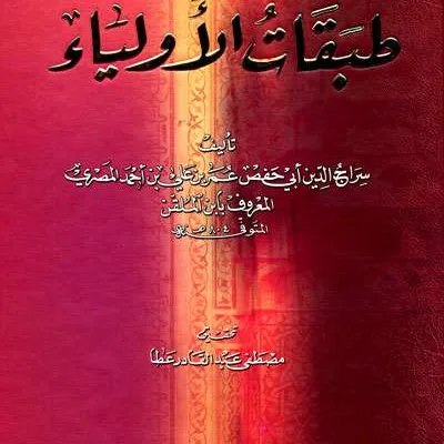 THOBAQOTUL AULIYA - Tasawuf / Akhlak | Halim Kitab Utama