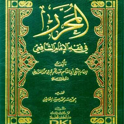 MUHARROR FII FIQH IMAM SYAFII - Fiqh & Ushul Fiqh | Halim Kitab Utama