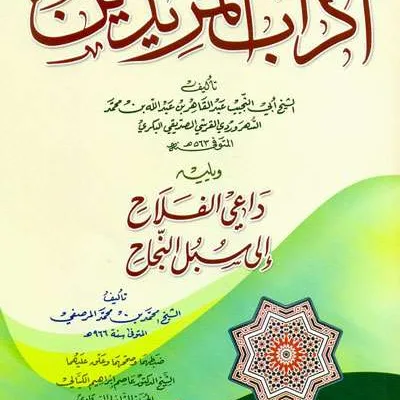 ADAB MURIDIIN - Tasawuf / Akhlak | Halim Kitab Utama